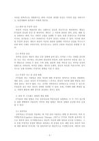 정신건강론_재난 또는 사건 등을 통해 얻은 외상 후 스트레스 장애 극복 방안을 설명하시오-3