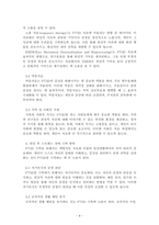 정신건강론_재난 또는 사건 등을 통해 얻은 외상 후 스트레스 장애 극복 방안을 설명하시오-4