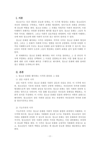 청소년문화_본인의 가치에 부합하는 특정 관점에 따라 청소년 문화를 정리해 보시오-2