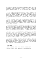 한국어문법교육론_한국어 문법에서 문법 표현의 예를 둘 이상 들고, 각 문법 표현에 대해 어떤 의미·형태통사·화용·관련어 정보를 가르쳐야 하는지 알아봅시다 또한 선정한 문법 표현을 활용하여 문장, 대화 또는 담화 단위의 연습이나 듣기, 말하기, 읽기, 쓰기 등의 활동 교수방법도 포함하십시오-6