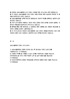 [삼성서울병원 간호사 자기소개서) 2025년 삼성서울병원 자소서 삼성서울병원에 지원한 이유와 입사 후 회사에서 이루고 싶은 바를 기술 지원한 직무를 잘 수행할 수 있는 이유를 구체적으로 기술-2