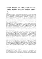 비자발적 클라이언트 대상 사회복지실천을 할 때 가장 효과적인 개입방법은 무엇이라고 생각하는지 기술하시오-1