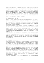 사회복지실천 현장에서 개입해야할 다양한 집단의 유형에 대해 설명하시오-2