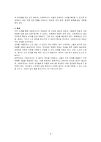 사회복지실천 현장에서 개입해야할 다양한 집단의 유형에 대해 설명하시오-3
