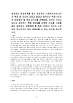 성공적인 원조관계를 맺는 효과적인 사회복지사의 8가지 특징 중 자신이 가지고 있다고 생각되는 특징 2가지와 성장해야 할 특징 2가지를 선택하여, 자신이 가지고 있다고 생각하는 특징 2가지를 선택한 이유를 사례를 들어 설명하고, 성장해야 할 특징 2가지는 자신이 노력하여 개선하거나 또는 성장시킬 수 있는 방안을 제시하시오-1