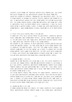 성공적인 원조관계를 맺는 효과적인 사회복지사의 8가지 특징 중 자신이 가지고 있다고 생각되는 특징 2가지와 성장해야 할 특징 2가지를 선택하여, 자신이 가지고 있다고 생각하는 특징 2가지를 선택한 이유를 사례를 들어 설명하고, 성장해야 할 특징 2가지는 자신이 노력하여 개선하거나 또는 성장시킬 수 있는 방안을 제시하시오-2
