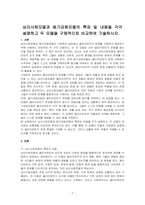 심리사회모델과 동기강화모델의 특징 및 내용을 각각 설명하고 두 모델을 구체적으로 비교하여 기술하시오-1