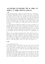 심리사회모델과 동기강화모델의 특징 및 내용을 각각 설명하고, 두 모델을 구체적으로 비교하시오-1