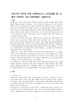 여러가지 이유로 인해 사회복지사가 소진되었을 때, 어떻게 극복하는 것이 바람직할지 기술하시오-1