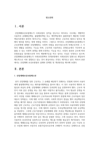 산업재해 보상보험법의 실태와 문제점 및 개선방안-2