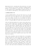 산업재해 보상보험법의 실태와 문제점 및 개선방안-3