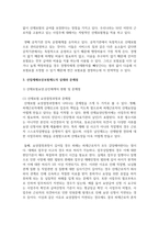 산업재해 보상보험법의 실태와 문제점 및 개선방안-4
