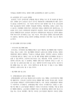 산업재해 보상보험법의 실태와 문제점 및 개선방안-5