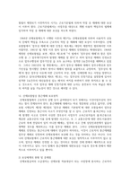 산업재해 보상보험법의 실태와 문제점 및 개선방안-6
