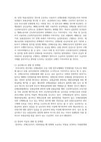 산업재해 보상보험법의 실태와 문제점 및 개선방안-7