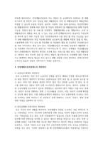 산업재해 보상보험법의 실태와 문제점 및 개선방안-10