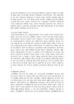 산업재해 보상보험법의 실태와 문제점 및 개선방안-11
