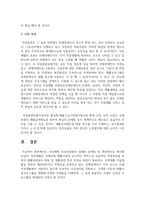 산업재해 보상보험법의 실태와 문제점 및 개선방안-12