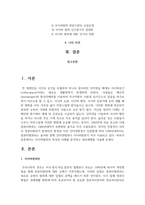 사이버범죄의 특성과 사례를 분석하고 대응체제를 서술하시오-2