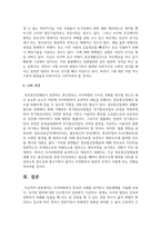 사이버범죄의 특성과 사례를 분석하고 대응체제를 서술하시오-11