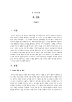 독과점 규제와 경제적 규제, 사회적 규제의 정의를 정리하고 이 셋을 비교하여 설명하시오-2