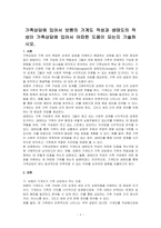 가족상담에 있어서 보웬의 가계도 작성과 생태도의 작성이 가족상담에 있어서 어떠한 도움이 되는지 기술하시오-1