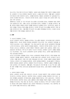 거트만(Gottman)이 제시한 비난, 방어, 경멸, 냉담 네 가지의 역기능적 의사소통이 어떠한 이유로 인간관계에 어떠한 악영향을 미치는지에 관해 근거를 들어 논의하시오-2