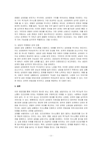 거트만(Gottman)이 제시한 비난, 방어, 경멸, 냉담 네 가지의 역기능적 의사소통이 어떠한 이유로 인간관계에 어떠한 악영향을 미치는지에 관해 근거를 들어 논의하시오-3
