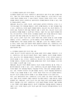 사회복지실천과정에서 활용하는 실무 지식 6가지(인간행동과 발달에 관한 지식, 인간관계와 상호작용에 관한 지식, 실천이론과 모델에 관한 지식, 특정 분야나 대상 집단에 관한 지식, 사회정책과 서비스에 관한 지식, 사회복지사 자신에 관한 지식과 전문직에 대한 지식)중 자신이 가장 중요하다고 생각하는 지식 하나를 선택하여 왜 그렇게 생각하는지를 사례 들어 설명하-2