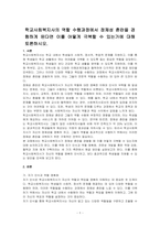 학교사회복지사의 역할 수행과정에서 정체성 혼란을 경험하게 된다면 이를 어떻게 극복할 수 있는가에 대해 토론하시오-1