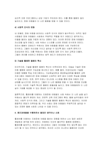 (돌봄과노동) 2024년 2학기중간과제물- 아동돌봄, 장애인돌봄, 노인돌봄 등 돌봄과 관련한 개인적인 경험에 대해 기재해 주세요 우리 사회에서 사회적 돌봄이 강화되기 위해, 구체적으로 어떤 부분의 개선이 필요하다고 생각하시는지, 나의 의견을 자유롭게 개진해 보세요 이번 중간과제물을 수행하면서 들었던 생각이나 소회에 대해 적어보세요-8