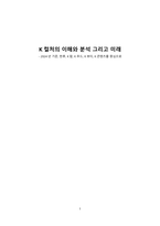 K컬처의 이해와 분석 그리고 미래-1