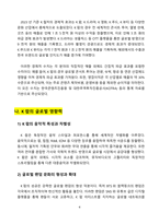 K컬처의 이해와 분석 그리고 미래-4