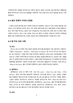 K컬처의 이해와 분석 그리고 미래-5