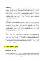 K컬처의 이해와 분석 그리고 미래-7