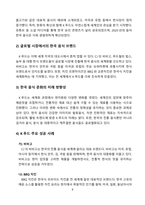 K컬처의 이해와 분석 그리고 미래-8