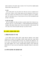 K컬처의 이해와 분석 그리고 미래-9