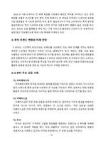 K컬처의 이해와 분석 그리고 미래-10
