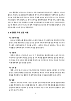 K컬처의 이해와 분석 그리고 미래-12
