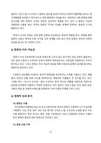 K컬처의 이해와 분석 그리고 미래-14