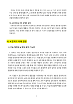 K컬처의 이해와 분석 그리고 미래-15