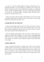 K컬처의 이해와 분석 그리고 미래-16