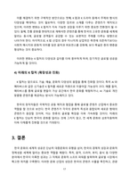 K컬처의 이해와 분석 그리고 미래-17