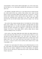 K컬처의 이해와 분석 그리고 미래-18