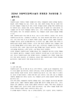 2024년 아동복지(양육)시설의 문제점과 개선방안을 기술하시오-1