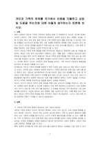 개인과 가족의 문제를 국가에서 비용을 지불하고 상담및 도움을 주는것에 대해 어떻게 생각하는지 토론해 보시오-1