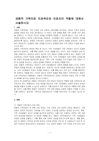 경험적 가족치료 치료목표와 치료자의 역할에 대해서 서술하시오-1