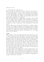 경험적 가족치료 치료목표와 치료자의 역할에 대해서 서술하시오-3