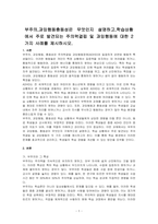 부주의,과잉행동충동성은 무엇인지 설명하고,학습상황에서 주로 발견되는 주의력결핍 및 과잉행동에 대한 2가지 사례를 제시하시오-1