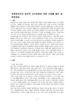 장애영유아의 일반적 교수방법에 대해 사례를 들어 설명하세요-1